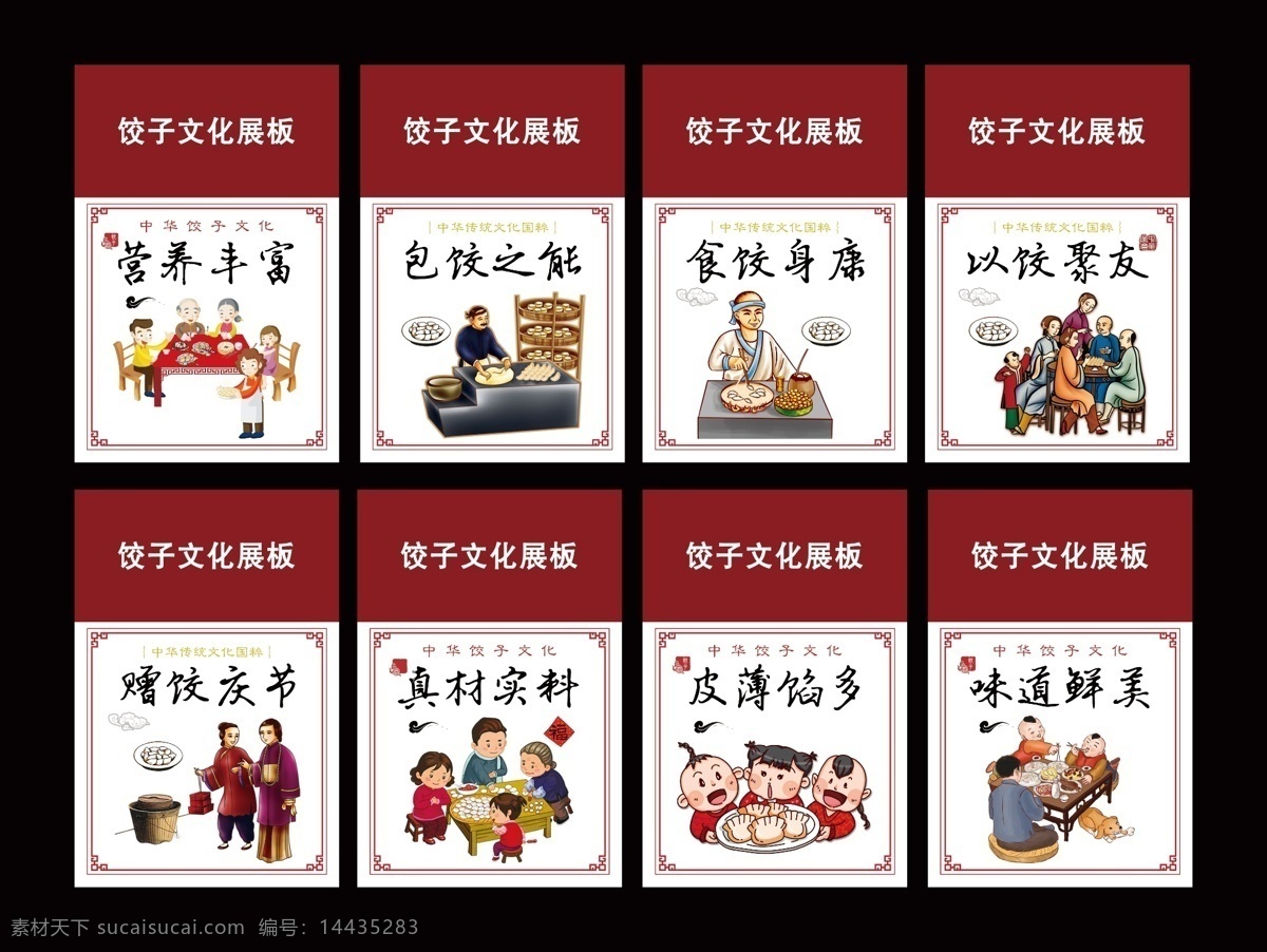饺子馆展板 饺子海报 饺子展板 饺子图片 饺子包装 饺子广告 饺子馄饨 饺子店 饺子传统 我的东东 分层