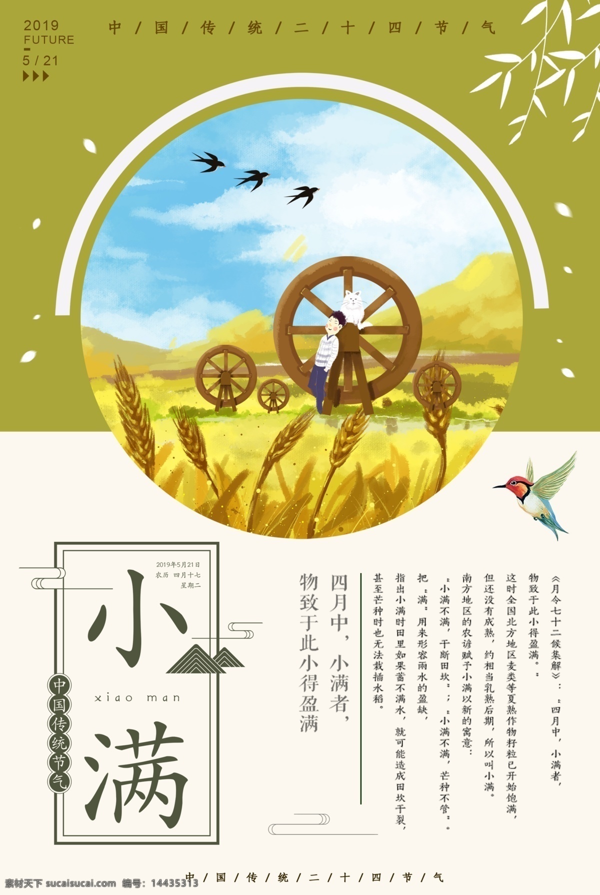 小满 立夏 夏至 小暑 小暑节气 大暑 处暑 地产 地产微信 微信稿 小寒 冬至 立冬 小雪 大雪 大寒 立春 雨水 惊蛰 春分 谷雨 芒种 秋分 立秋 白露 寒露 霜降 露水 下雪 元旦 节气海报 二十四节气 传统节气 节日 小画面