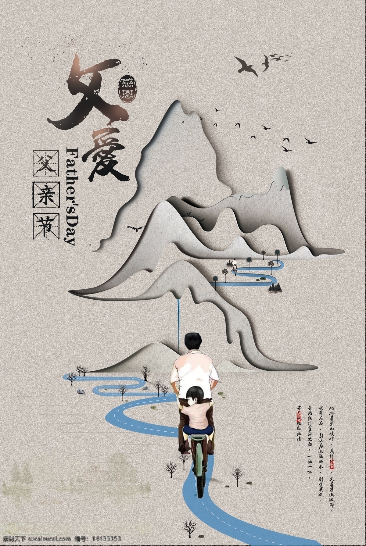 感恩 父亲节 海报 父亲节海报 父亲节广告 父亲节展板 父亲节促销 父亲节模板 父亲节背景 父亲节主题 父亲节贺卡 父亲节展架 父亲节易拉宝 父亲节横幅 父亲节传单 父亲节宣传单 父亲节dm单 父亲节单页 父亲节彩页 父亲节吊旗 父亲节活动 父亲节策划 父亲节方案 感恩父亲节 父亲节快乐 父爱如山 父亲 陪伴