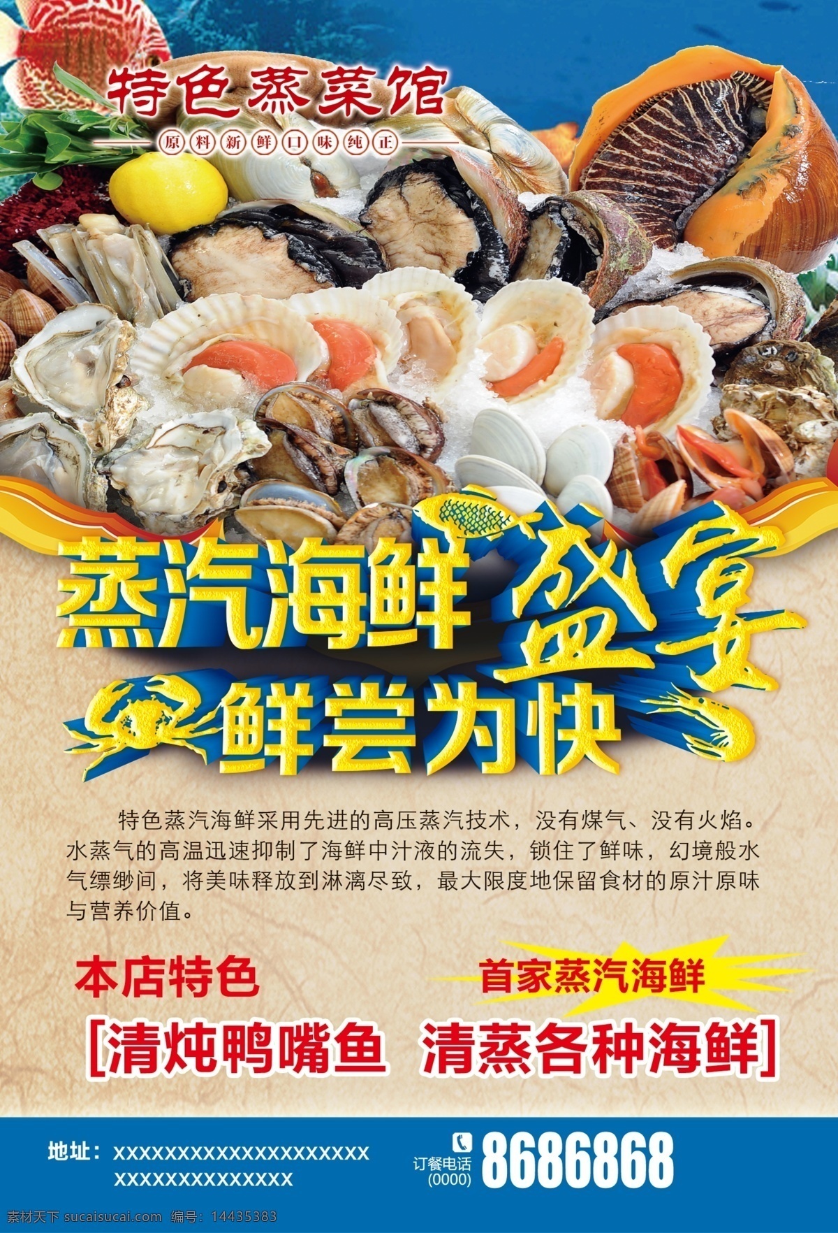 海鲜 烧烤 大虾 螃蟹 花蛤 海报 立体字 彩页 分层
