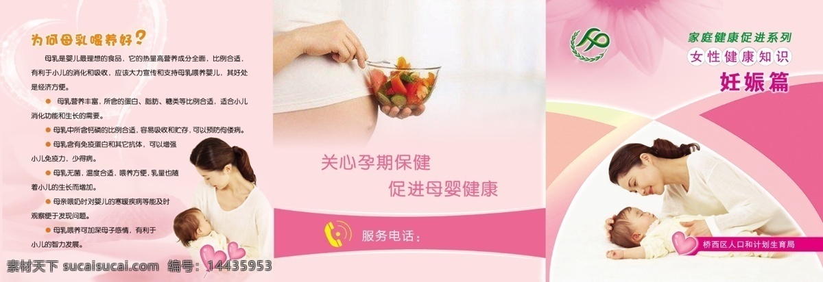 妊娠篇 关心孕期保健 促进母婴健康 女性健康知识 白色