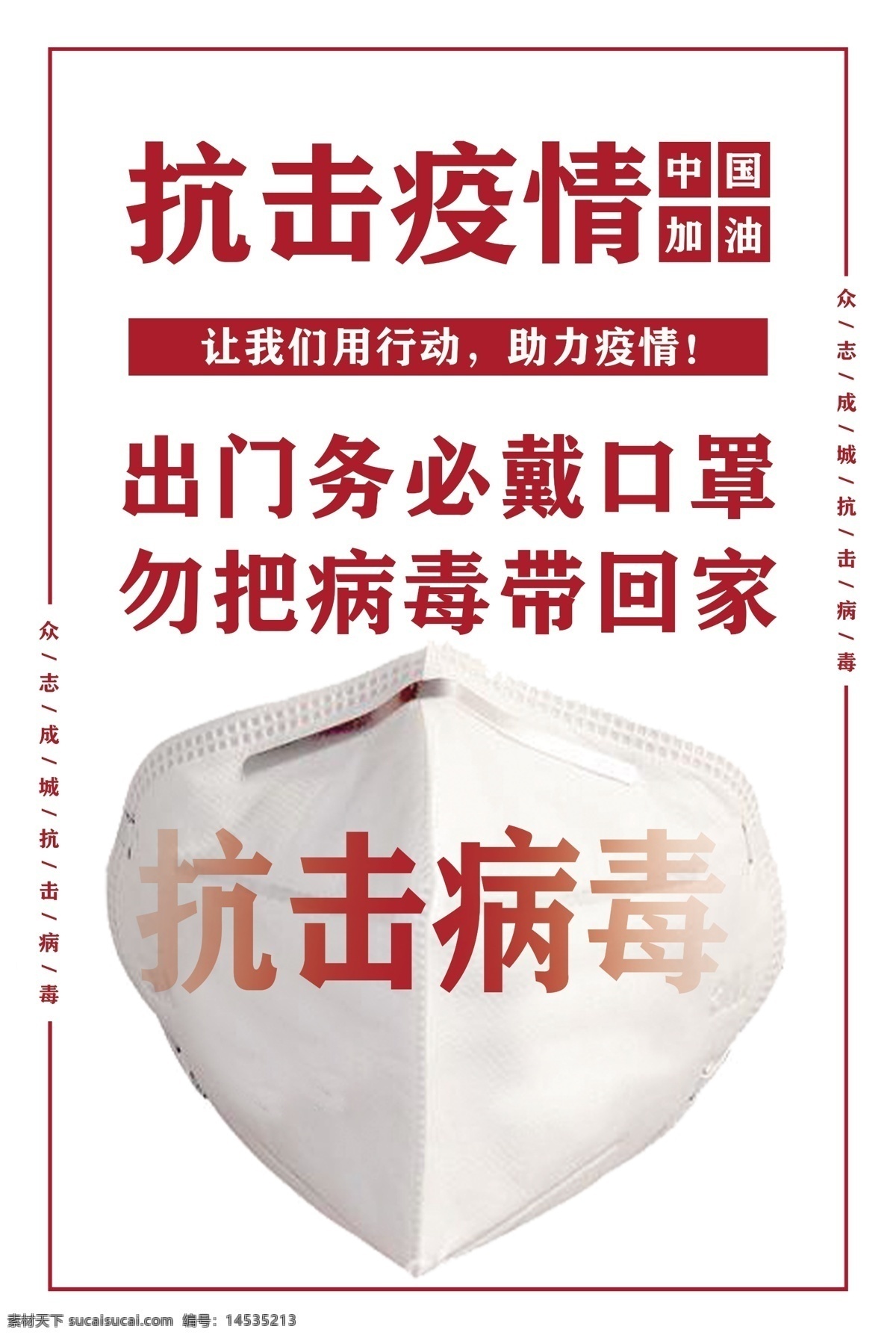 抗击 疫情 宣传海报 新型冠状病毒 肺部感染 肺炎 肺炎疫情 预防新型 冠状病毒肺炎 预防肺炎 武汉加油 中国加油 冠状病毒展板 抗击疫情 冠状病毒 病毒性肺炎 肺炎病毒 冠状肺炎 新型冠状肺炎 新型肺炎 冠状病毒知识 冠状病毒挂图 病毒预防 病毒知识 抗击冠状病毒 ncov 冠状病毒海报 冠状病毒宣传 防控疫情标语 社会