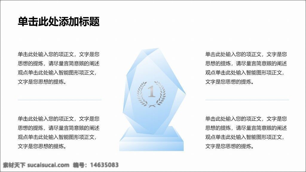 办公模板 简约风 ppt模板 蓝色主题 工作汇报 总结汇报 职场汇报 奖杯元素 商务风 数据展示 图文设计 创意排版 企业总结 简约设计 信息图表