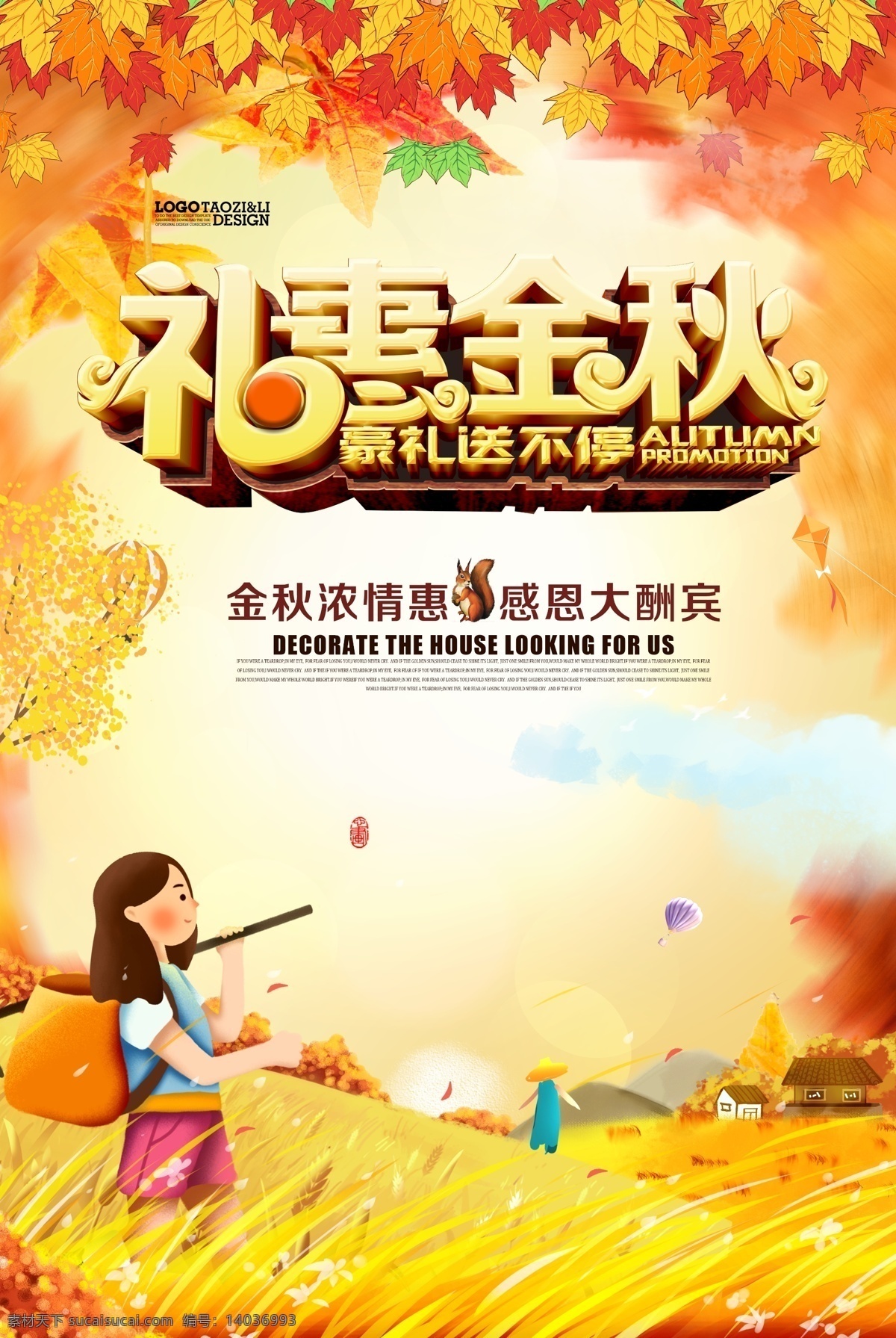 金秋 旅游 秋季 海报 副本 唯美 枫叶 简约 宣传 金秋海报 秋天你好 季节 落叶 暖色 橙色 免费模版 秋季旅游 旅游psd