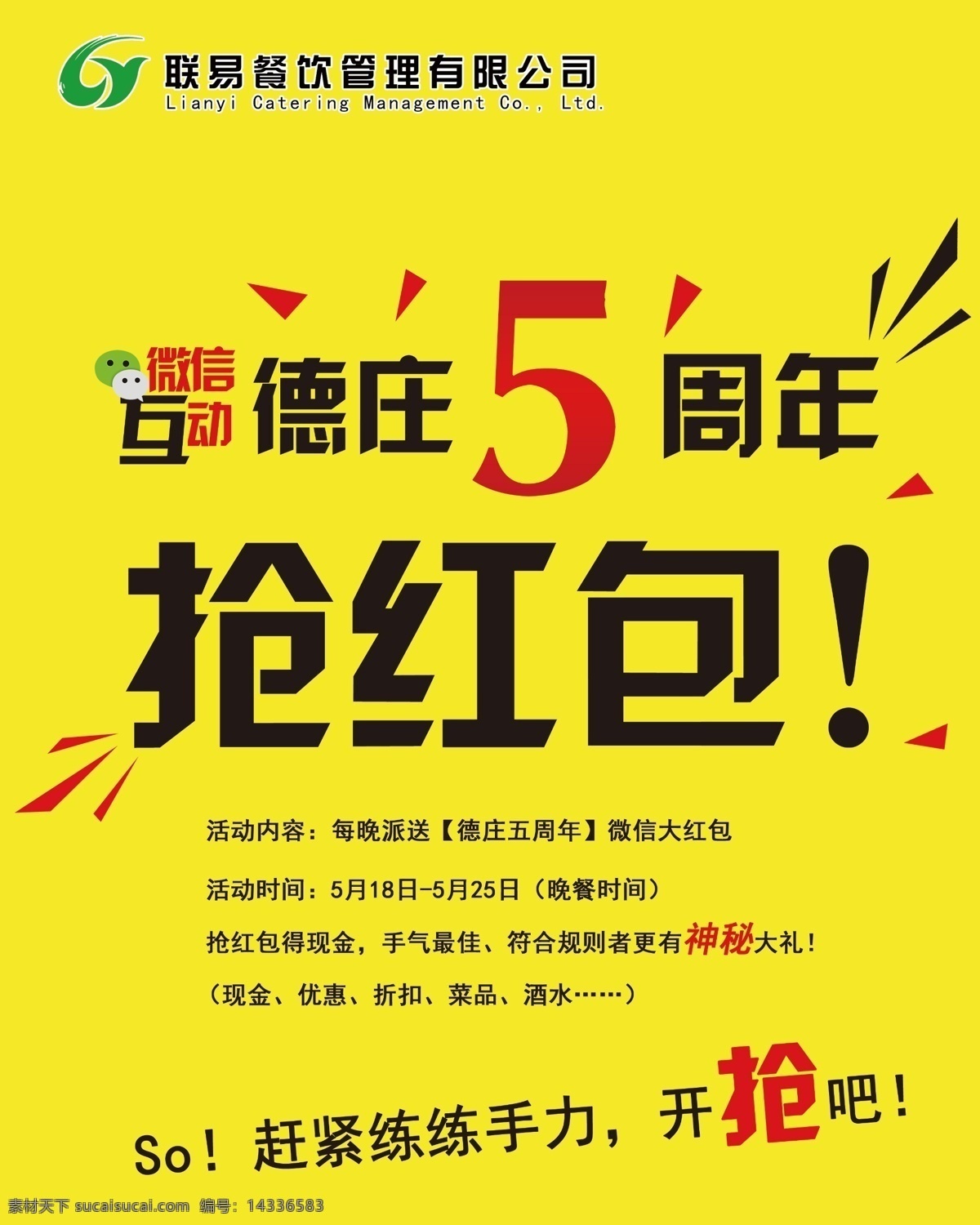 周年 海报 互动 火锅 抢红包 微信 五周年 展板模板 源文件专属 其他展板设计