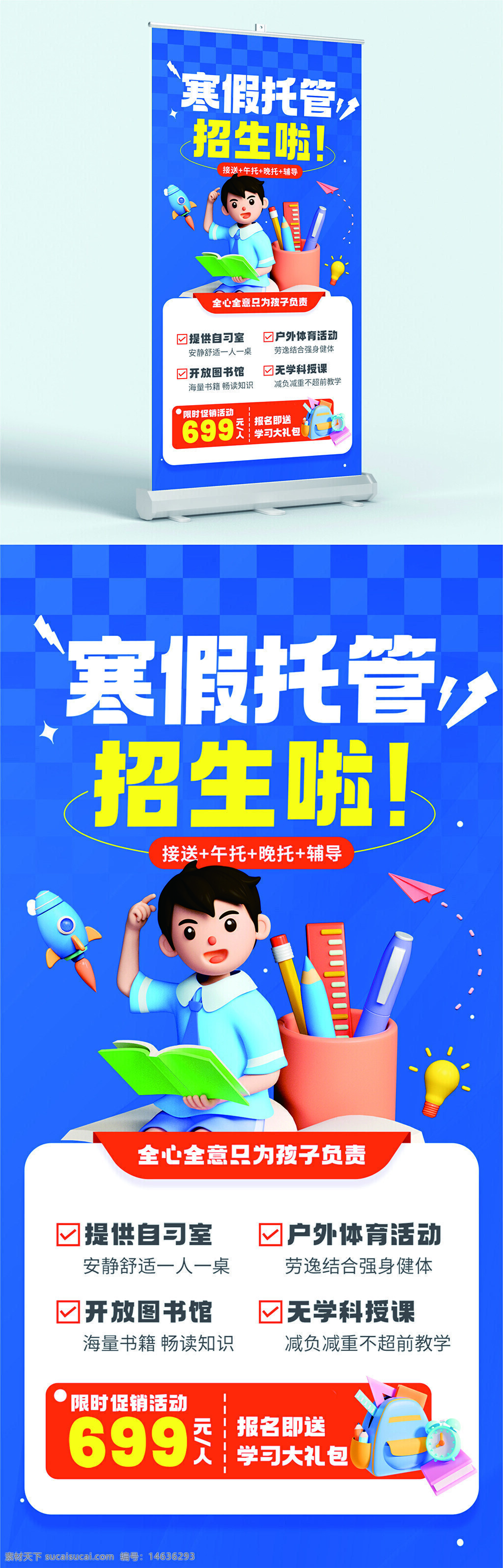 寒假托管 招生宣传 教育培训 托管班宣传 寒假班 学习辅导 课外辅导 教育主题 兴趣班 培训班招生 寒假活动 学习中心 寒假课程 卡通插画 蓝色背景