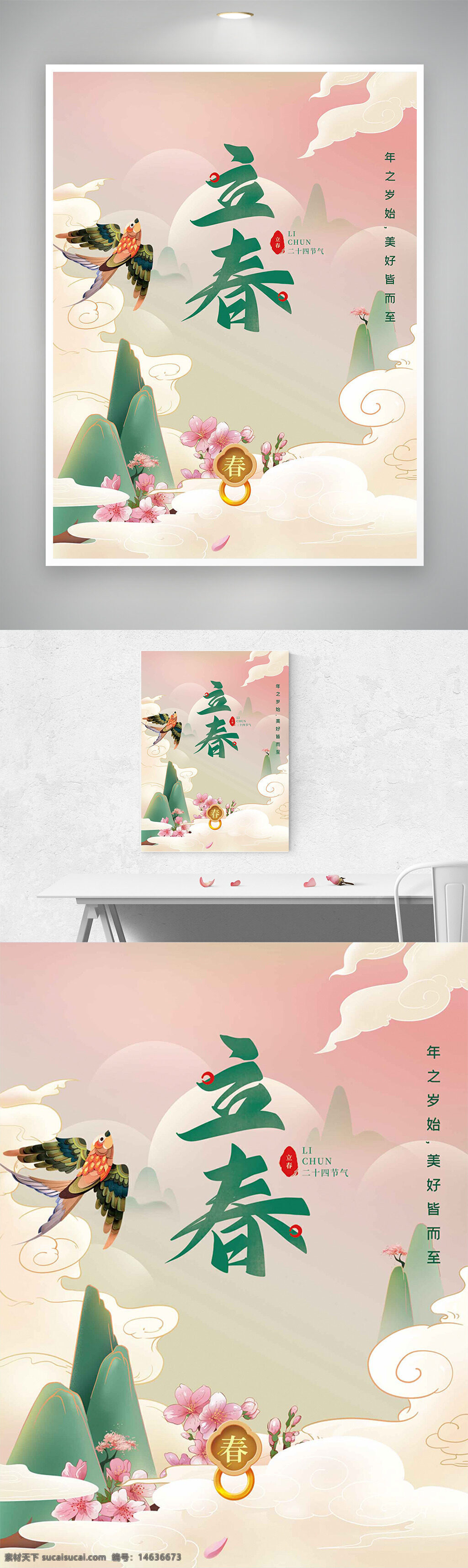 立春节气 春天主题 中国风 创意插画 海报设计 祥云图案 青山插画 粉色桃花 春意盎然 传统文化 二十四节气 季节更替