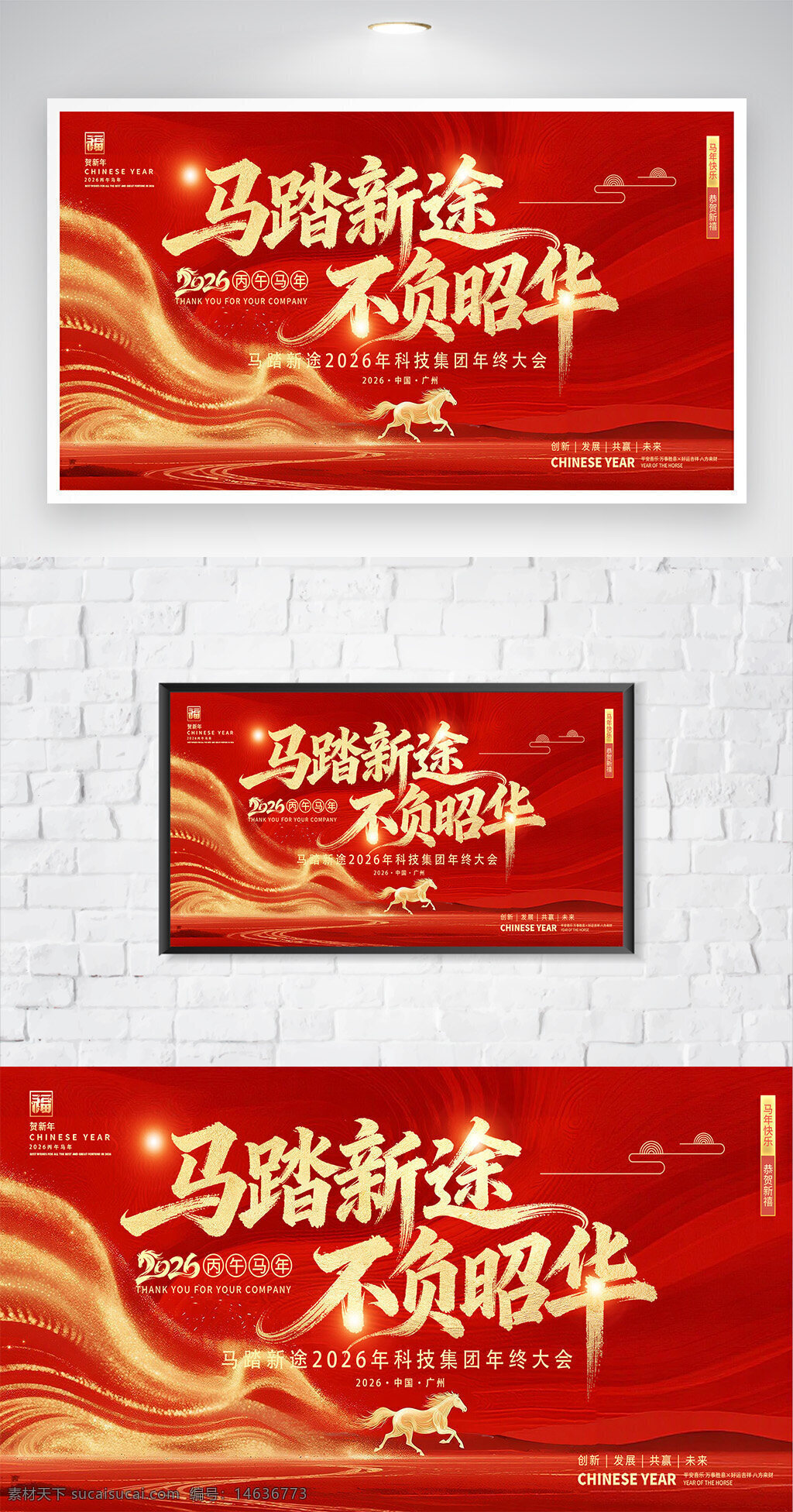 马年大吉 年会展板 舞台背景 海报设计 节日展板 红色主题 传统文化 马元素 中国风 企业年会 新年庆祝 喜庆氛围 创意设计