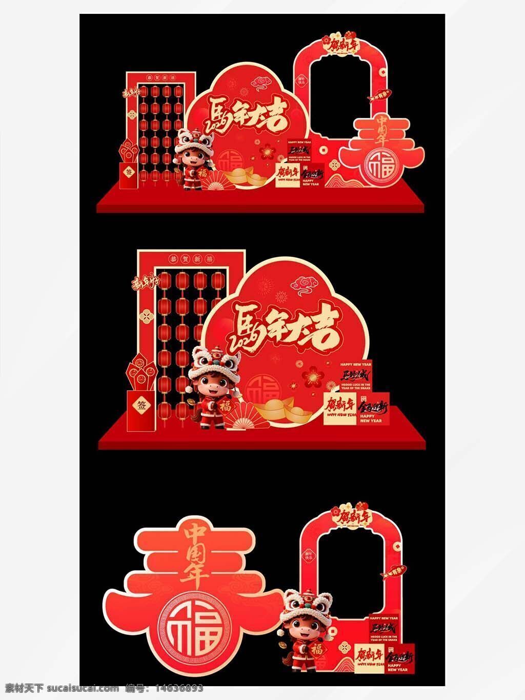 马年 大吉 拍照门洞 灯笼 抽奖 美陈 物料设计 新春 中国年 春节 展板 展架 节日装饰 年味 传统文化