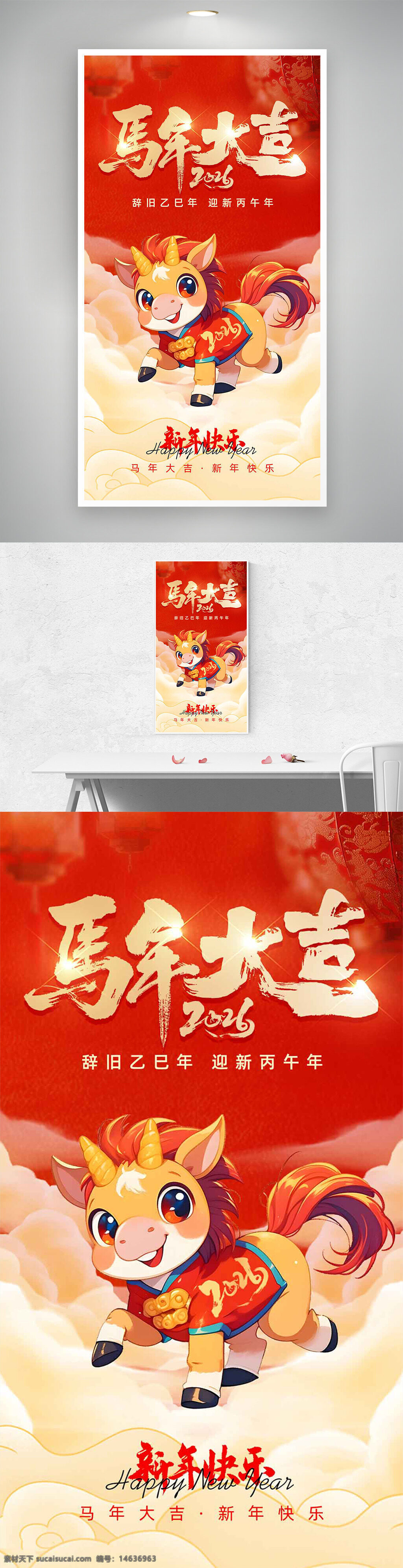 马年大吉 新年快乐 卡通骏马 祥云插画 创意海报 节日海报 中国风 春节 喜庆氛围 红色背景 创意设计 吉祥如意 手绘风格
