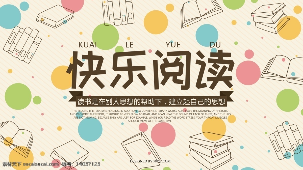 简约 风 快乐 阅读 展板 源文件 简约风 世界读书日 快乐阅读 趣味阅读 读书 书籍 学校