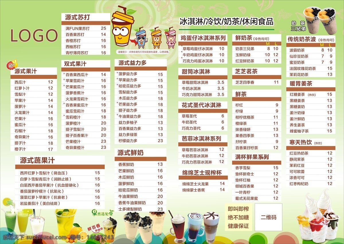 奶茶 饰品 简约 菜单 果汁 冰淇淋 奶茶菜单 饮料 简约清新 淡绿 饮品菜单 休闲食品