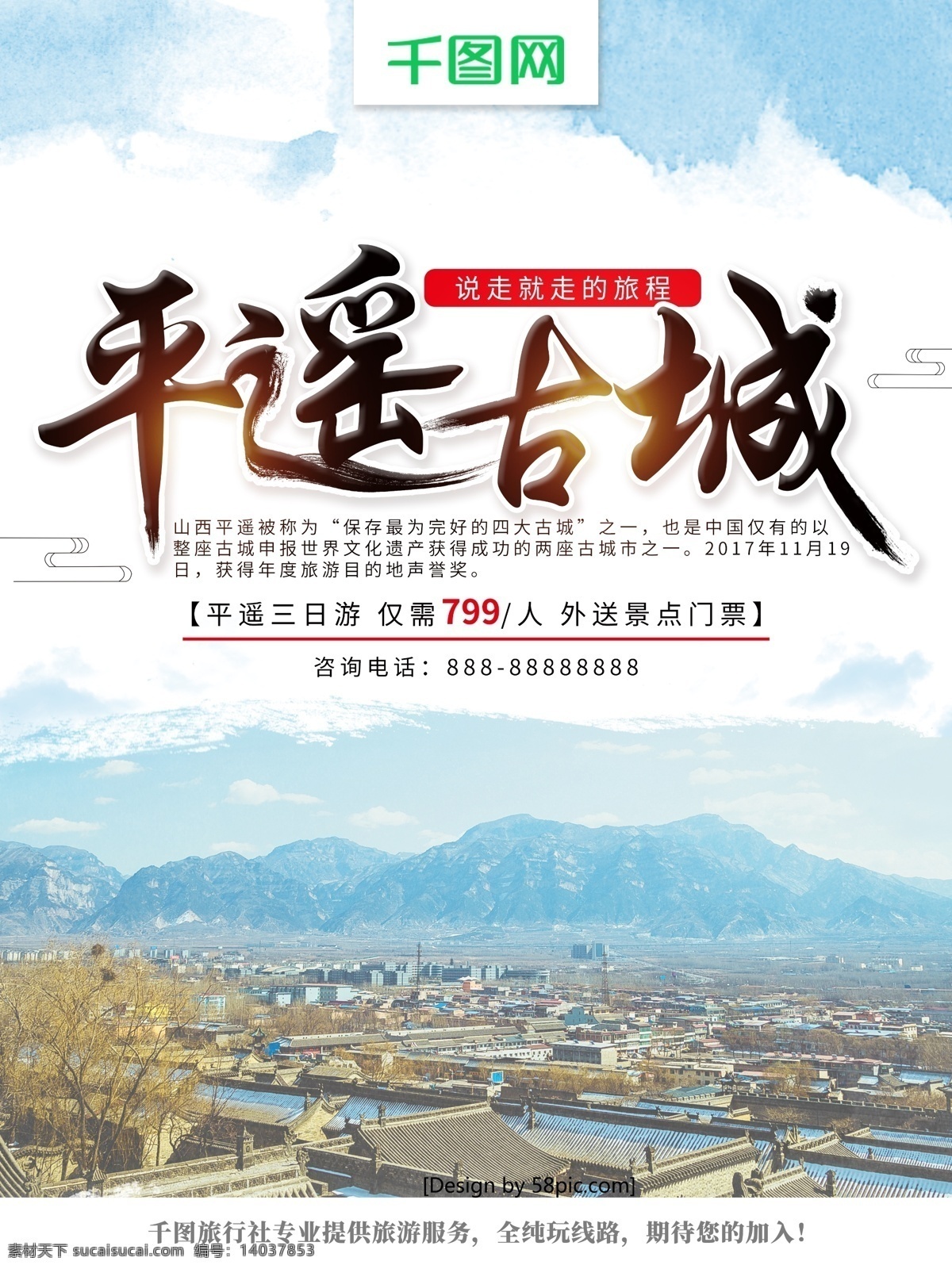 水墨 清新 平遥古城 平遥 古镇 旅游 宣传海报 古城 旅游海报 水墨风 平遥旅游 古镇旅游 古城旅游 古镇旅游海报 古城旅游海报 平遥旅游海报 水墨色彩