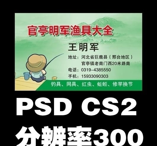 渔具名片 名片 钓鱼名片 钓鱼 鱼塘 鱼塘名片 名片卡片 广告设计模板 源文件