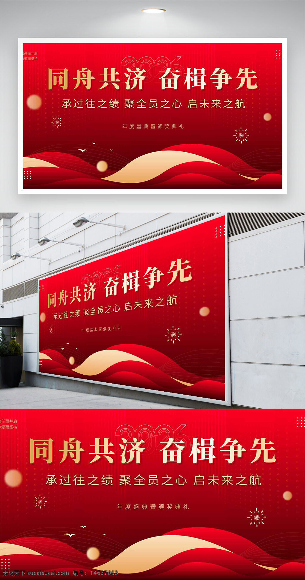 红色背景 年会展板 马年主题 企业年会 红色大气 奋楫争先 同舟共济 未来之航 节日庆典 展板设计 大气设计 年终盛典 员工聚会