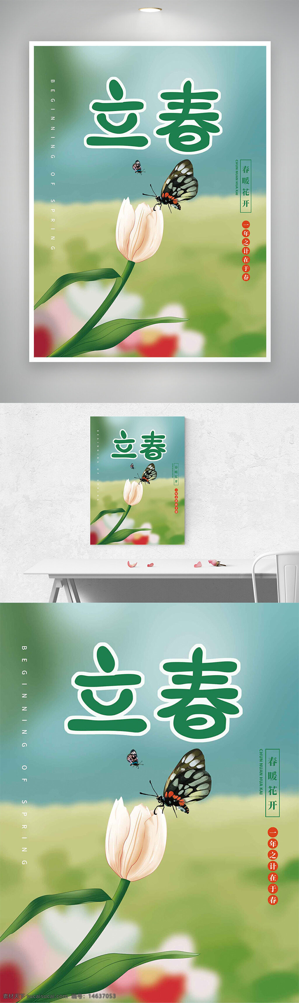 立春节气 春季海报 手绘花卉 蝴蝶插画 春光明媚 节气宣传 传统节气 春天主题 清新自然 立春插画 节气海报 春暖花开 花卉插画 春日宣传 季节更替