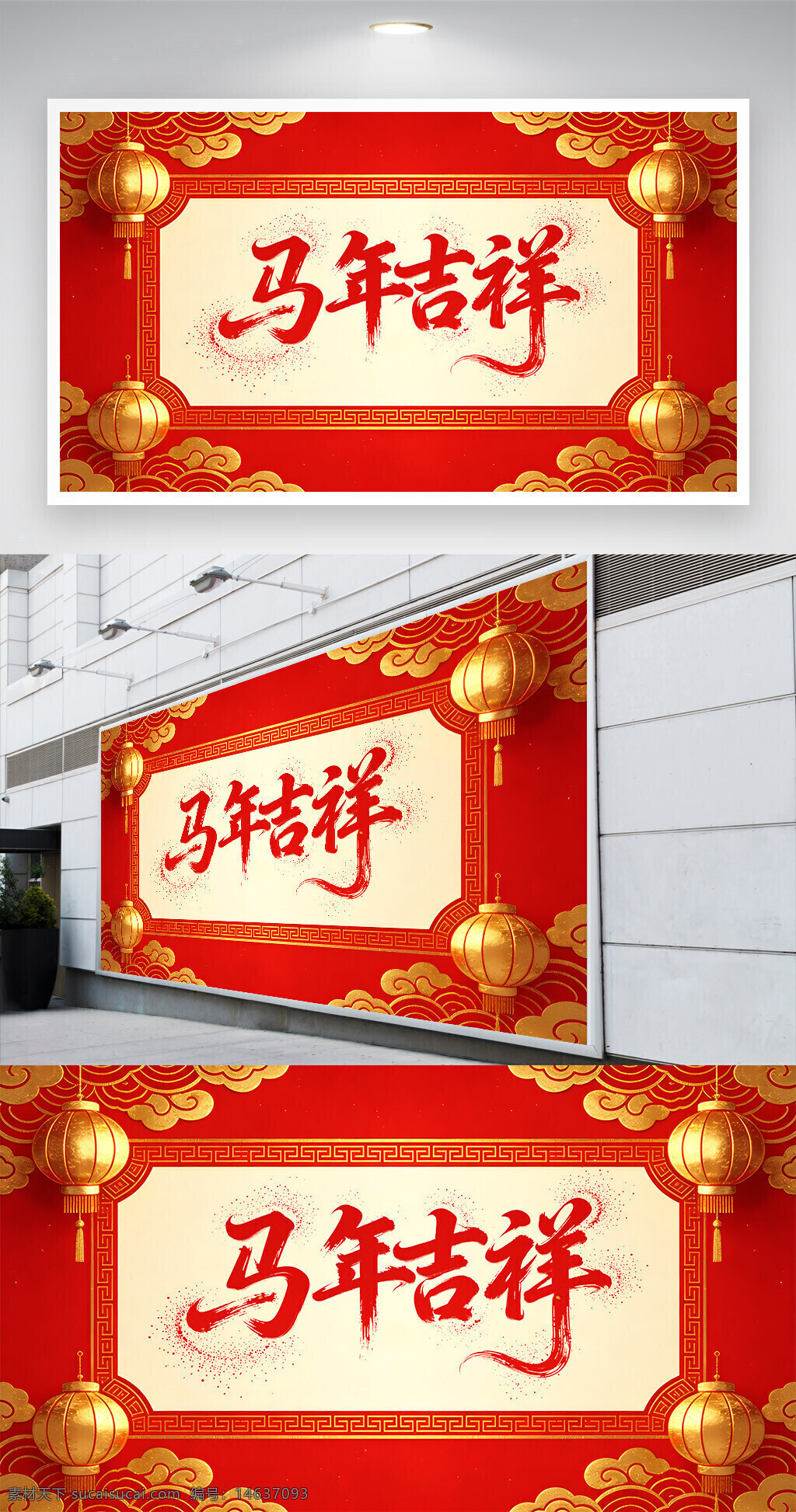 马年吉祥 新年祝福 创意边框 中国风 传统节日 春节主题 吉祥如意 灯笼插画 祥云图案 红色主题 装饰纹理