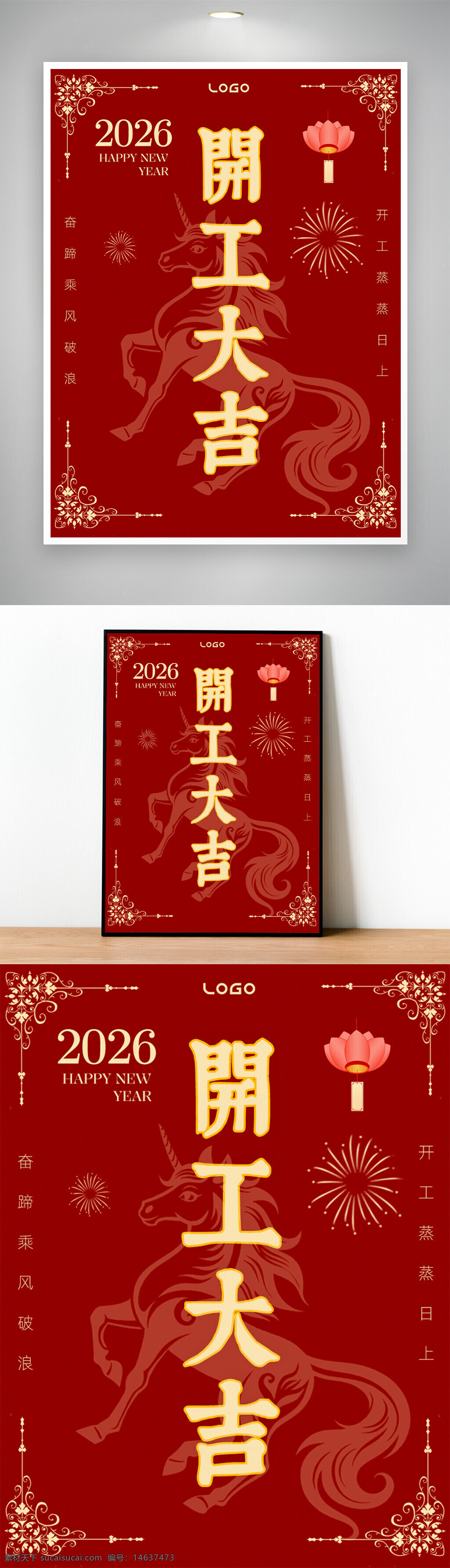 春节主题 海报设计 马年大吉 开工大吉 新年祝福 红色背景 中国传统 节日庆祝 生肖马 吉祥图案 烟花图案 灯笼装饰 传统文化 喜庆氛围 新年海报