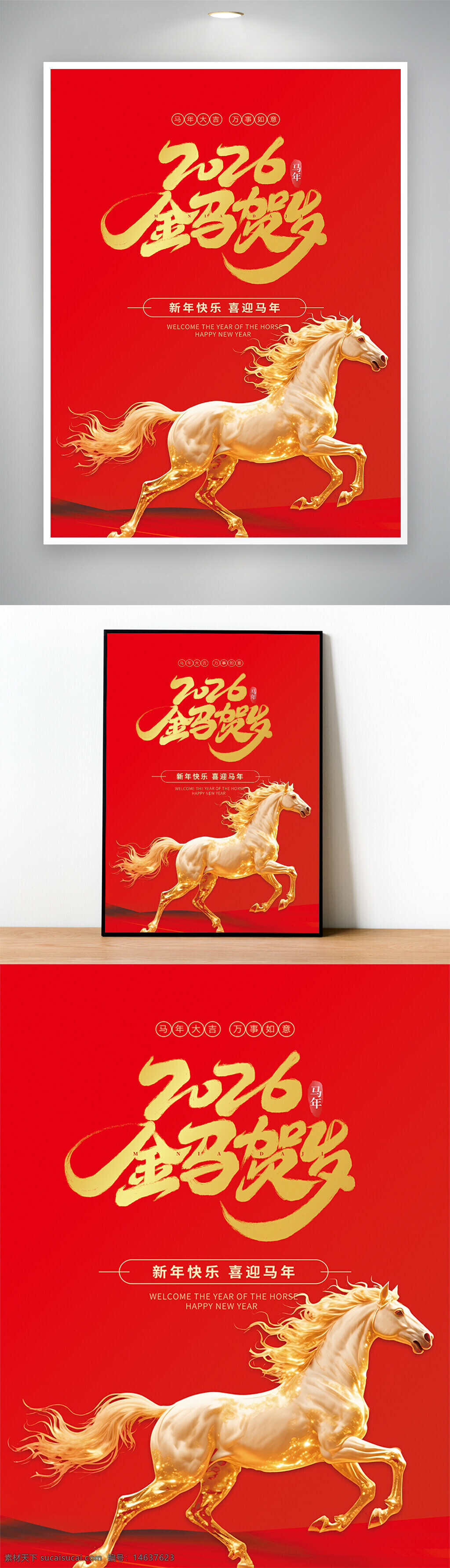马年大吉 金马贺岁 新年海报 节日海报 喜迎马年 新年快乐 红色背景 创意设计 中国传统节日 春节贺图 节日宣传 马年祝福
