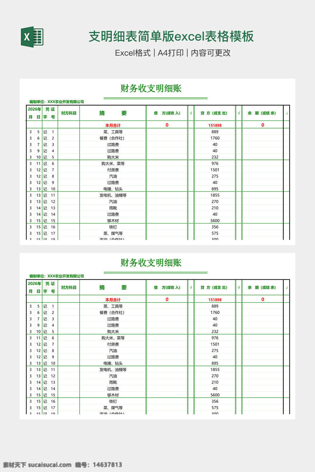 财务报表 收支明细 简单版 excel模板 财务管理 收支记录 财务明细表 公司财务 会计报表 财务模板 账目管理 支出记录 收入统计 a4打印 财务核算