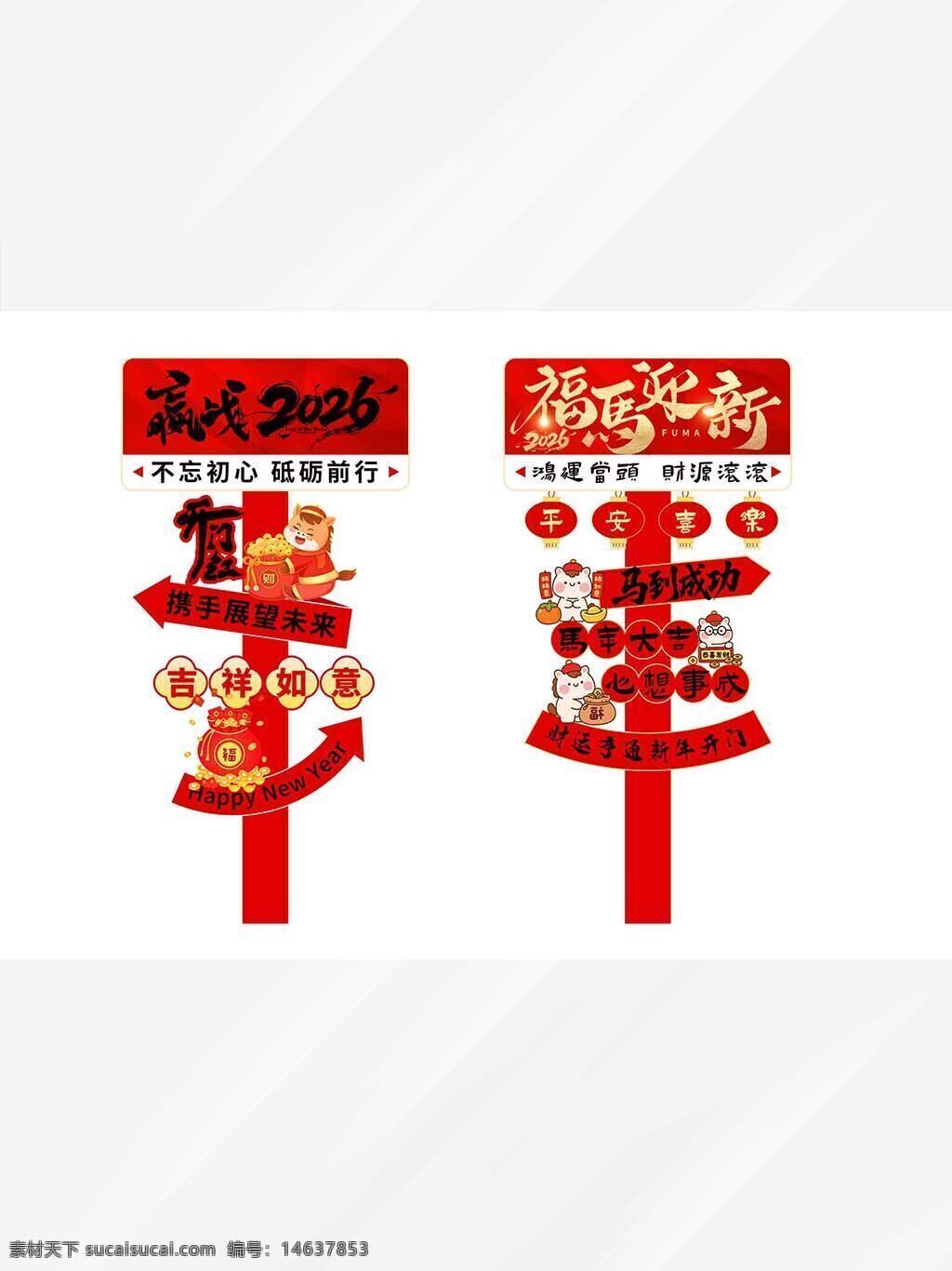 新年快乐 福马迎新 2026 马年展板 节日展板 卡通设计 新年指示牌 吉祥如意 春节打卡 展板设计 新春贺图 节日广告 红色主题 春节装饰 马年未来