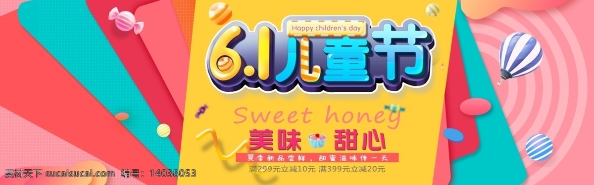 千 库 原创 儿童节 淘宝 banner 宣传 促销 活动 糖果 甜点