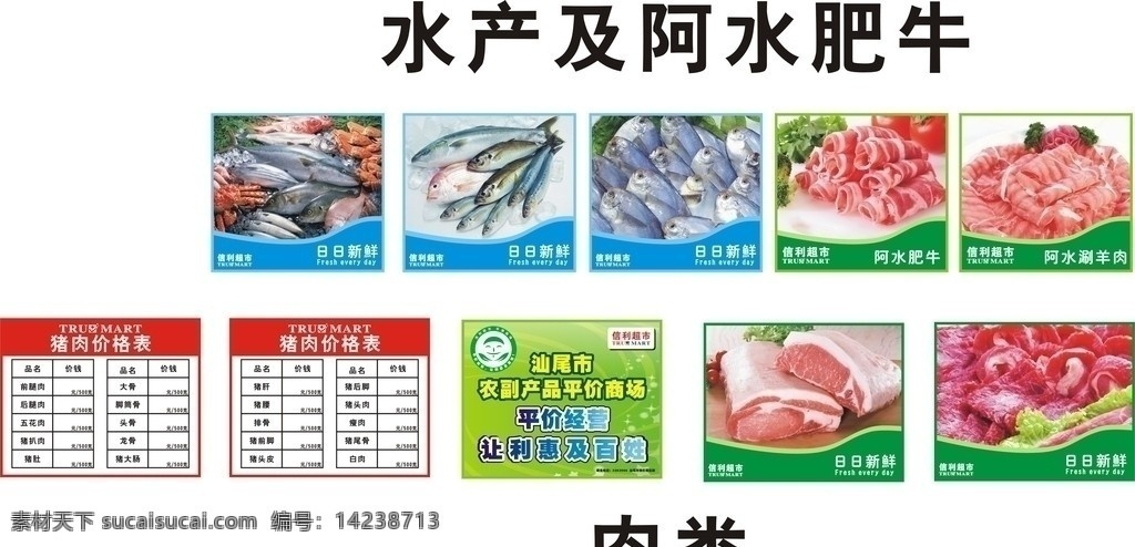 超市广告 单孔透 背胶 水产 海鲜 鱼 牛肉 猪肉 肉类 羊肉 日日生鲜 矢量