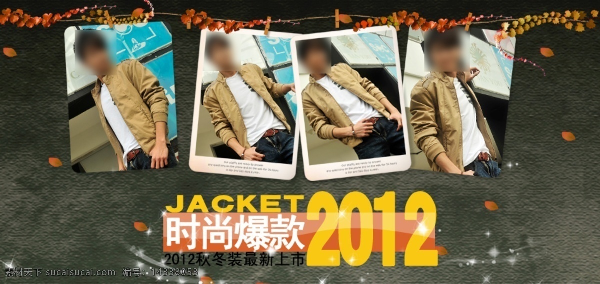 男 服 广告 男服 淘宝 宣传 淘宝素材 其他淘宝素材