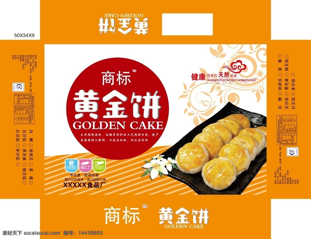 黄金 饼 食品 包装设计 黄金饼 百合花 鸡蛋花 底纹 糕点包装 食品扣盖 小酥饼