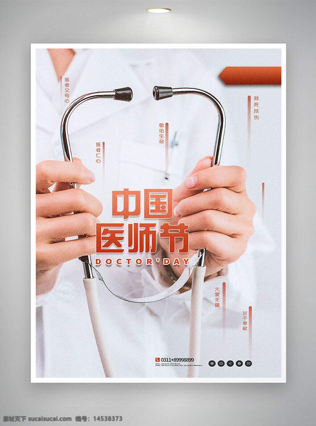 中国医师节 医师节 海报 宣传海报 节日海报 医师节海报