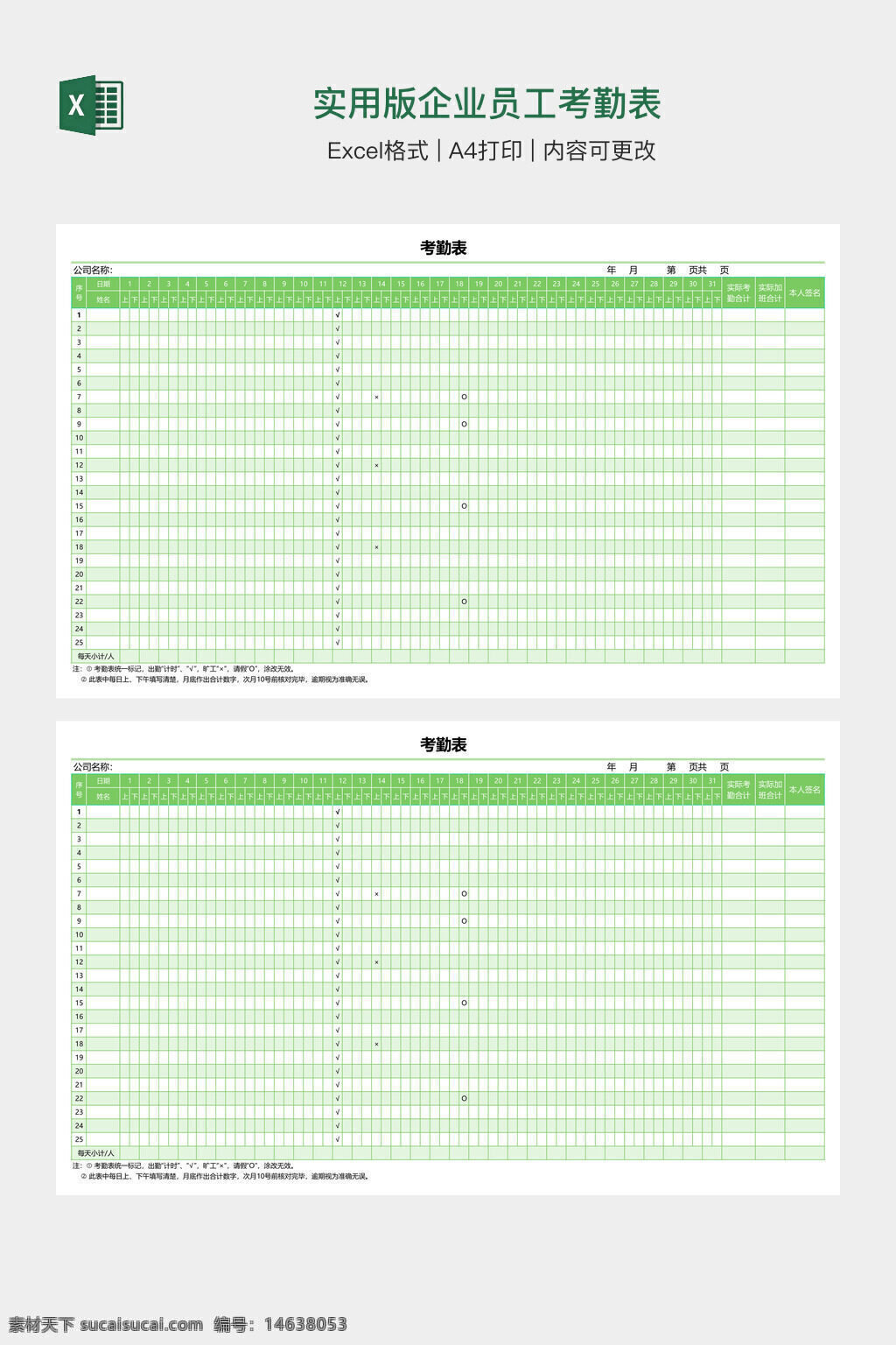 企业员工考勤表 考勤记录表 员工出勤表 考勤表模板 员工管理 公司考勤 考勤统计 考勤表下载 员工出勤统计 excel考勤表 考勤报表模板 日常考勤表 企业办公表格 考勤表格设计 员工考勤管理