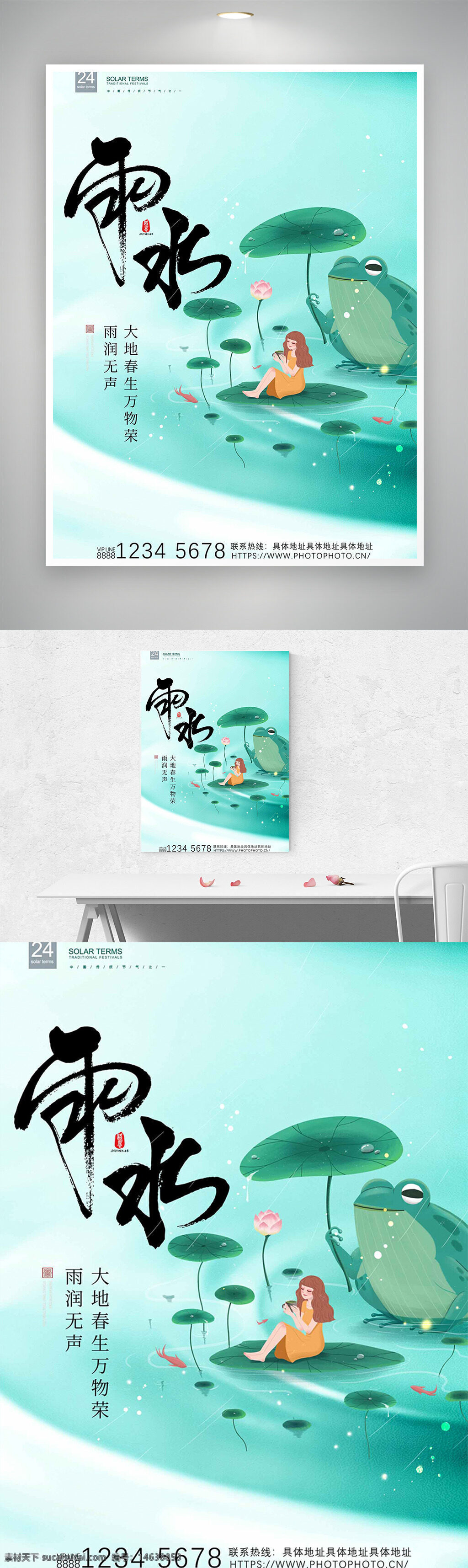 雨水节气 传统节气 创意海报 扁平设计 青蛙插画 荷叶背景 绿色主题 二十四节气 插画风格 雨水滴落 节气文化 自然主题 节日宣传 简约设计