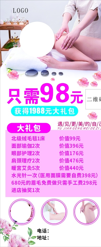 美容美体展架 美容 美体 护肤 按摩 美容图 美女图 高清图 spa 展架 粉红 粉色 矢量 易拉宝