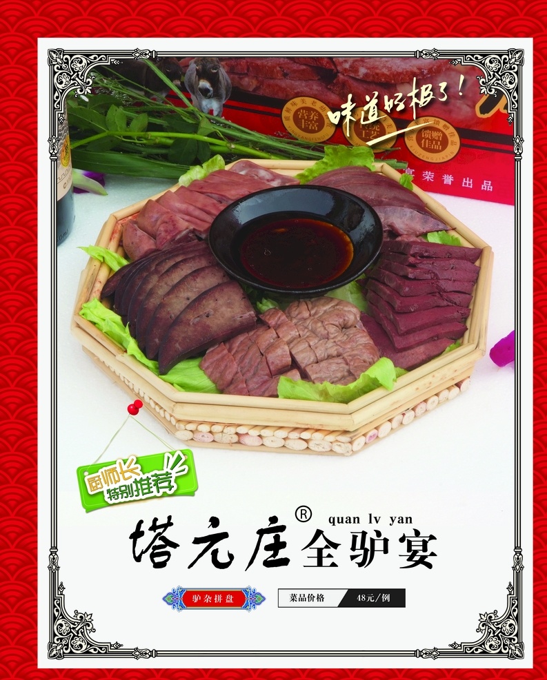 全驴宴 菜品 驴肉 饭店 实拍 凉菜拼盘 毛驴