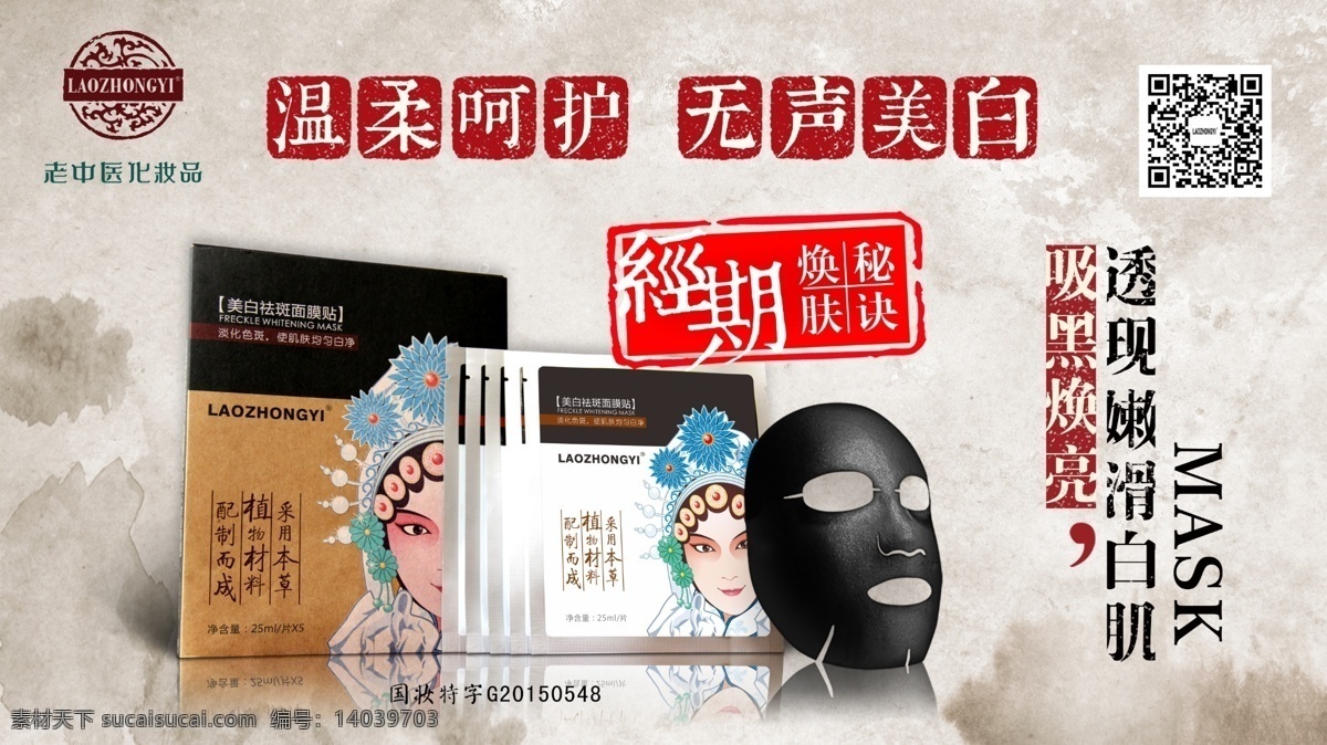老中医化妆品 老中医海报 古典背景 护肤品 化妆品 面膜