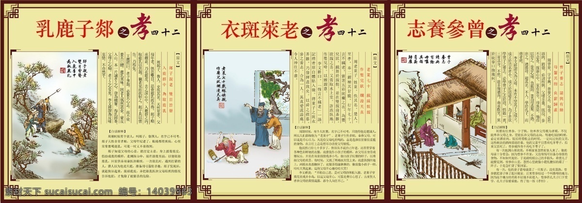 二十四孝 孝顺 孝道 孝悌 国学 传统文化 孝子 古代 学校 边框 中国风 复古