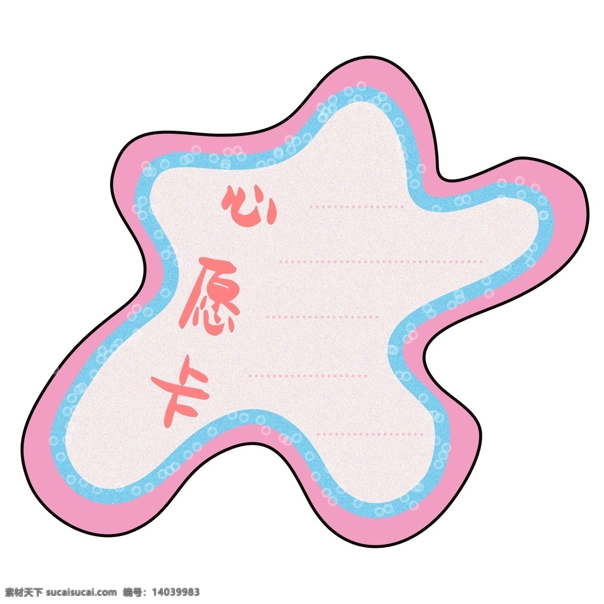 愿望 清单 心愿 卡 愿望清单 心愿卡 五角星 儿童