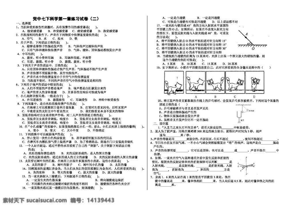 七 年级 下 科学 七下 章 练习 卷 试题试卷 浙教版