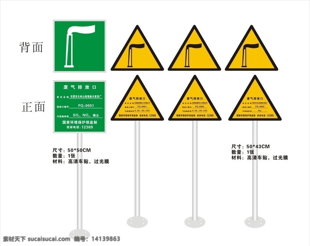 标识牌 废气排放口 等边三角形 烟囱 环保标牌 公共标识标志 标识标志图标 矢量