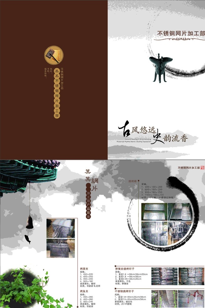 不锈钢 烧 烤架 宣传 折页 烧烤架 中国风 古典 建筑 风铃 古典建筑 水墨画 爵
