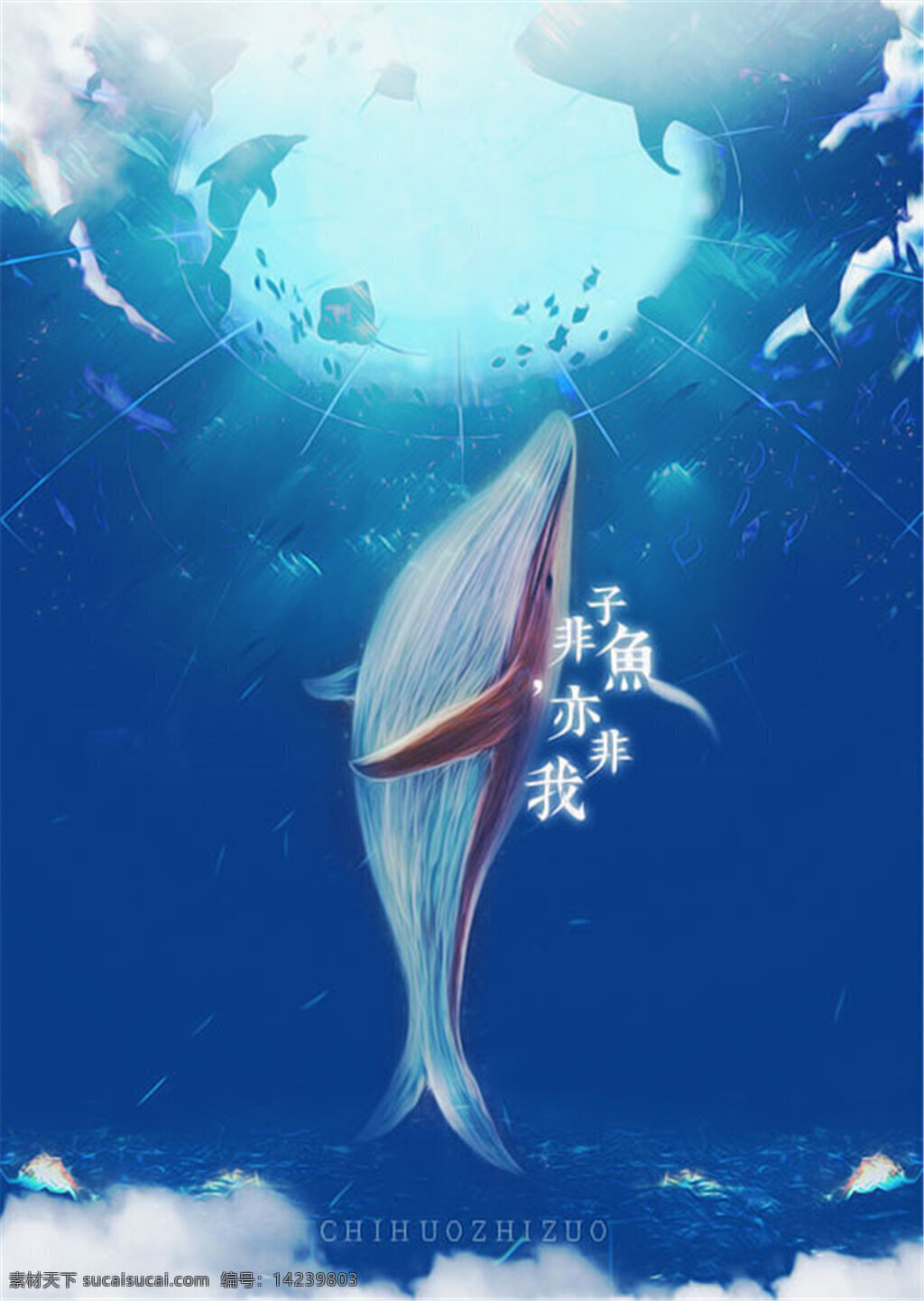 创意 鲸鱼 海报 蓝色 可爱