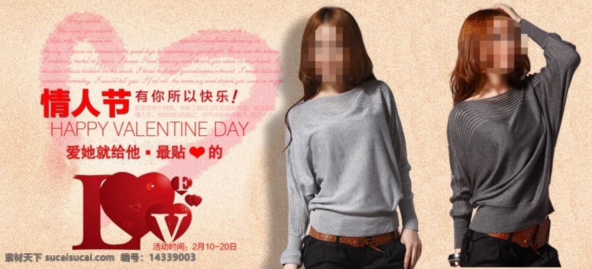 情节 人 女装 海报 情人节 淘宝 淘宝素材 淘宝促销海报