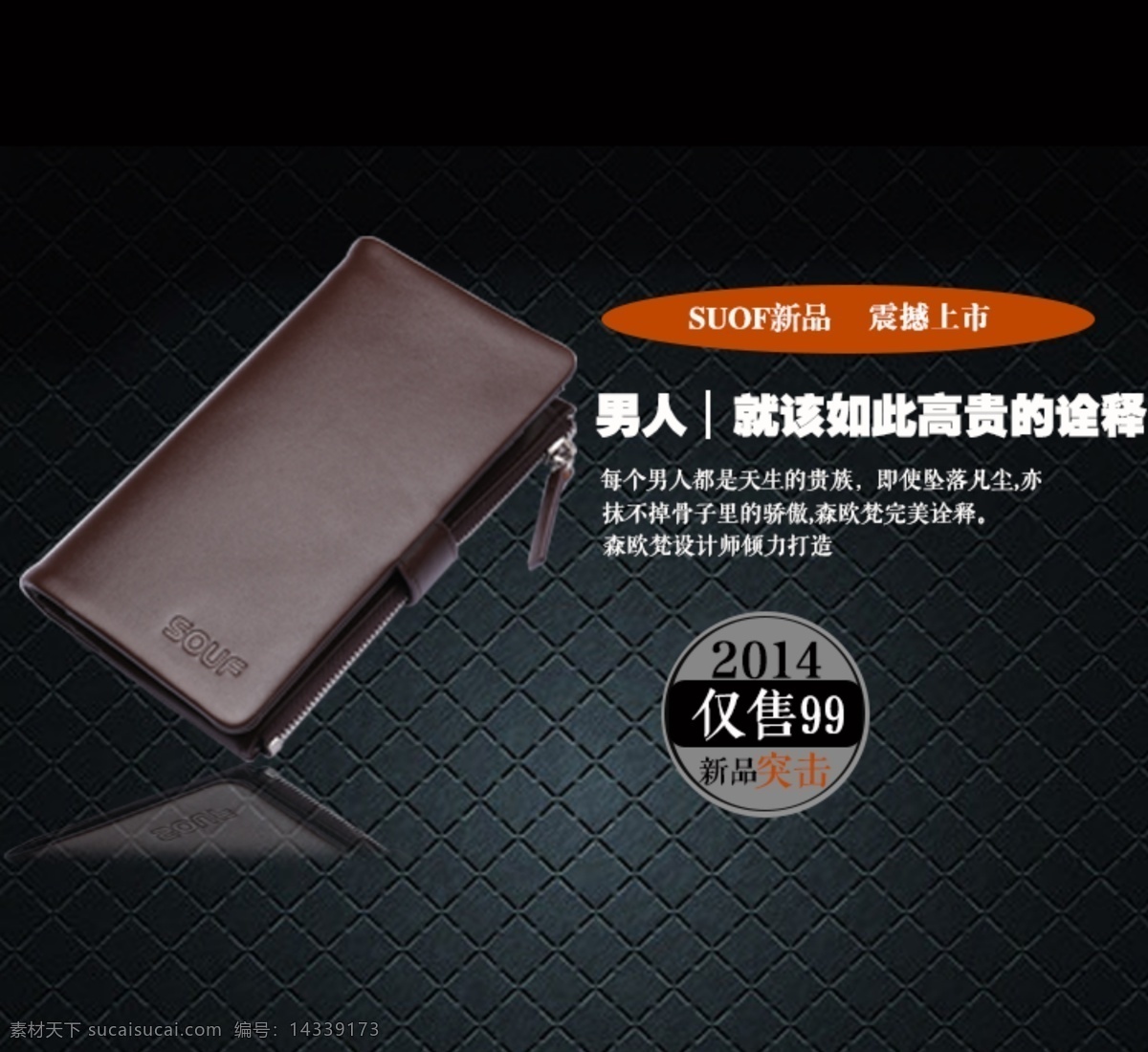 钱包 海报 男 psd源文件