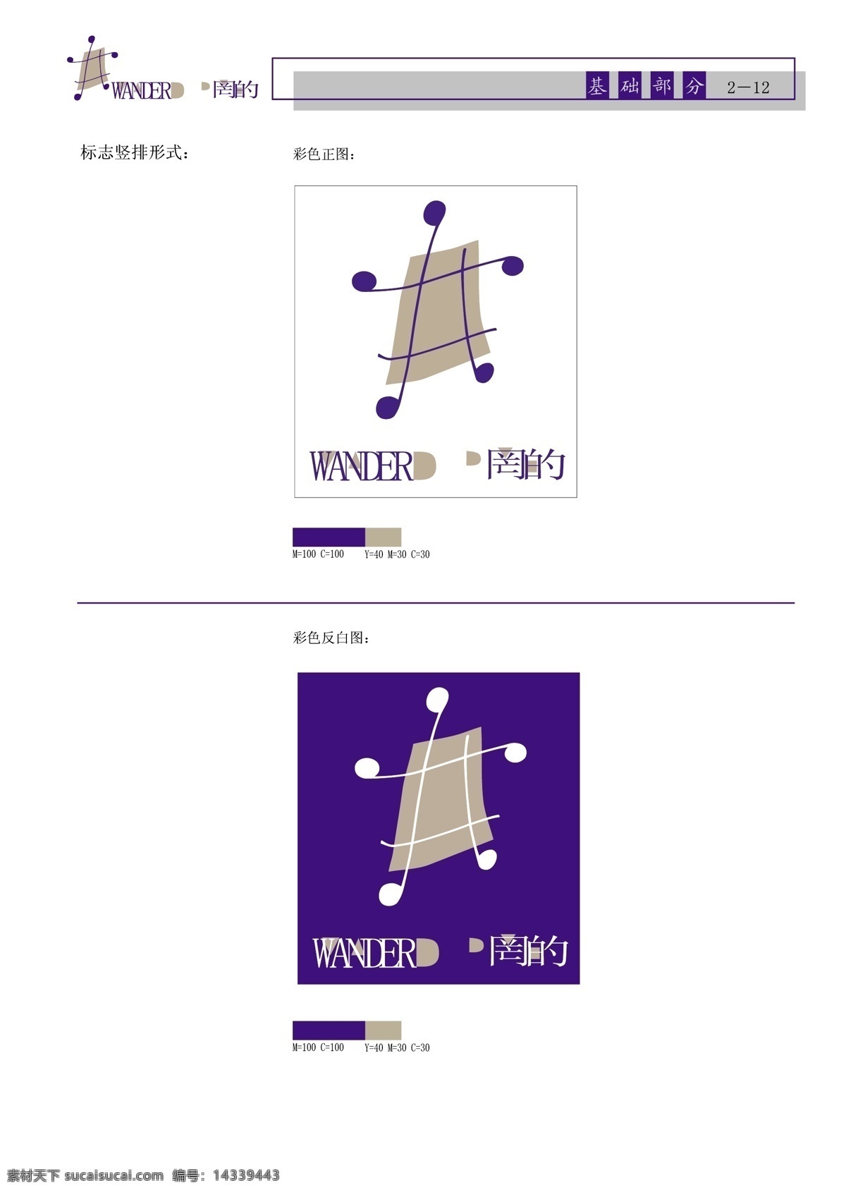 服饰免费下载 vi宝典 vi设计 服饰 矢量 文件 网 wandervi 矢量图