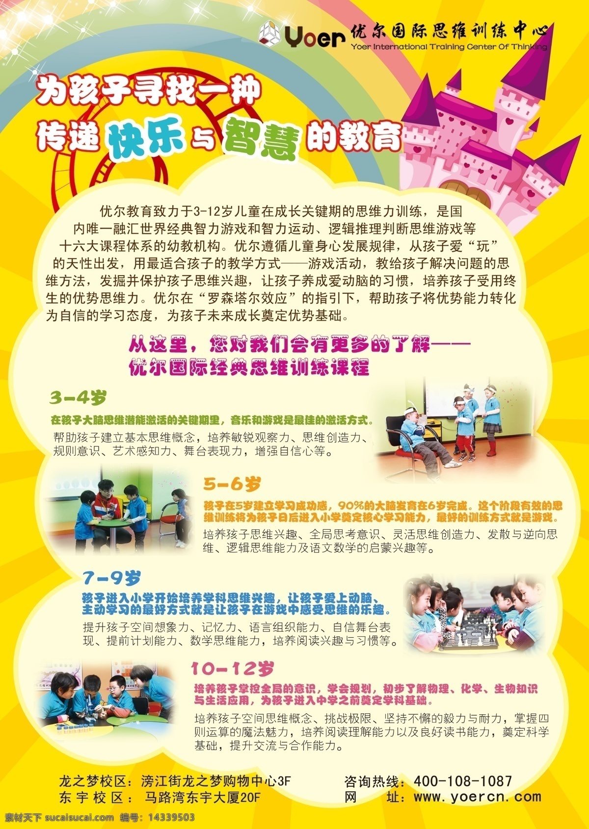 dm dm宣传单 ps 城堡 传单 大吉 儿童 分层 开业献礼 广告 海报 招贴 宣传 开业 献礼 黄色 少儿 卡通 广告设计模板 源文件 宣传海报 宣传单 彩页