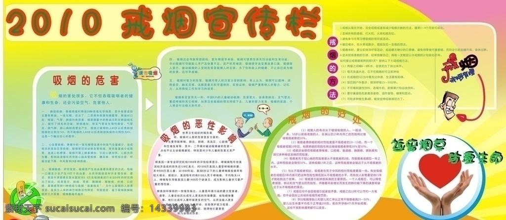 禁烟宣传 禁烟 吸烟的危害 戒烟的方法 吸烟的影响 医疗保健 生活百科 矢量