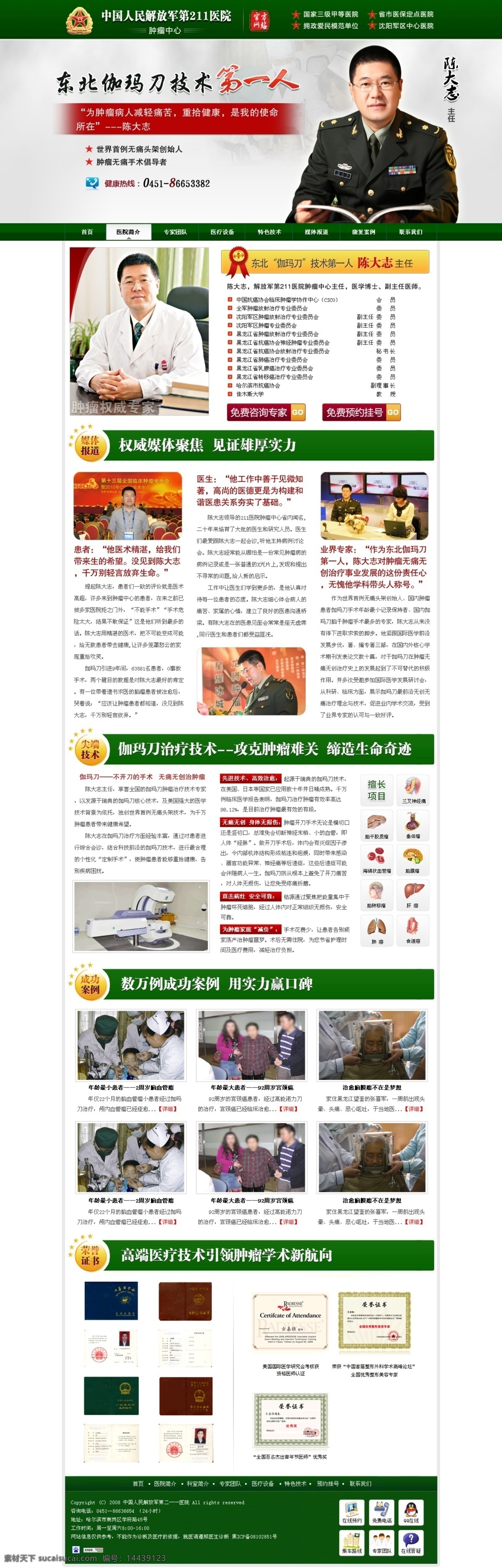 主任 专家 专题 医院 专题页 原创设计 原创网页设计