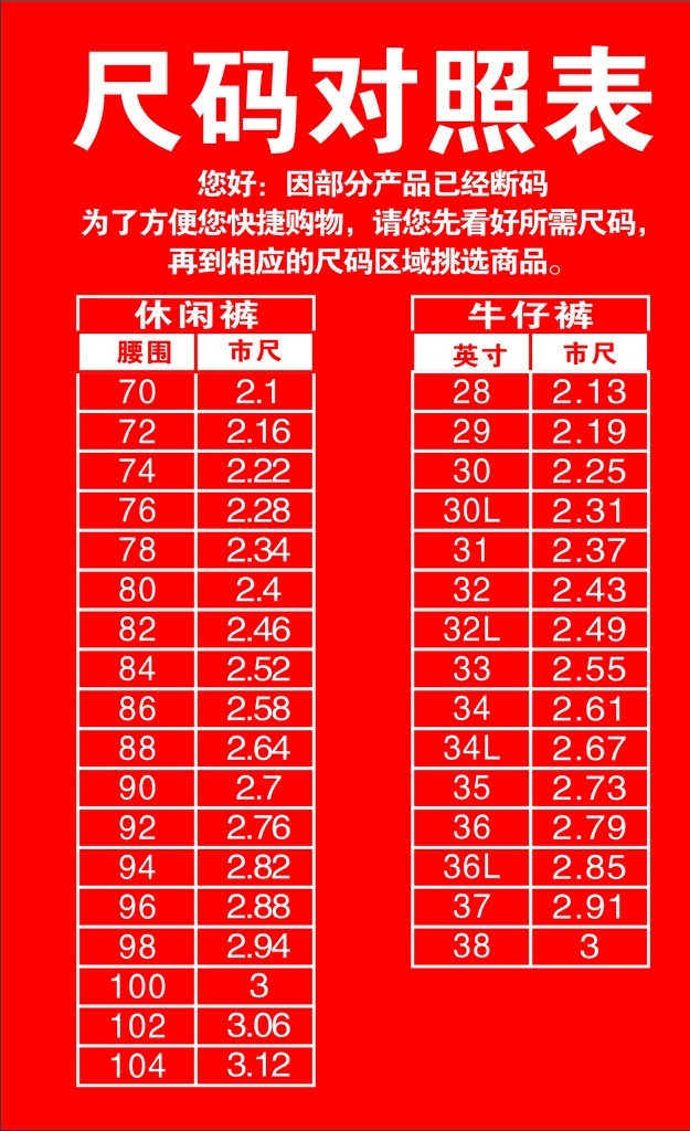 男裤尺码表 男裤 尺码 裤子尺码对照 裤子尺码表