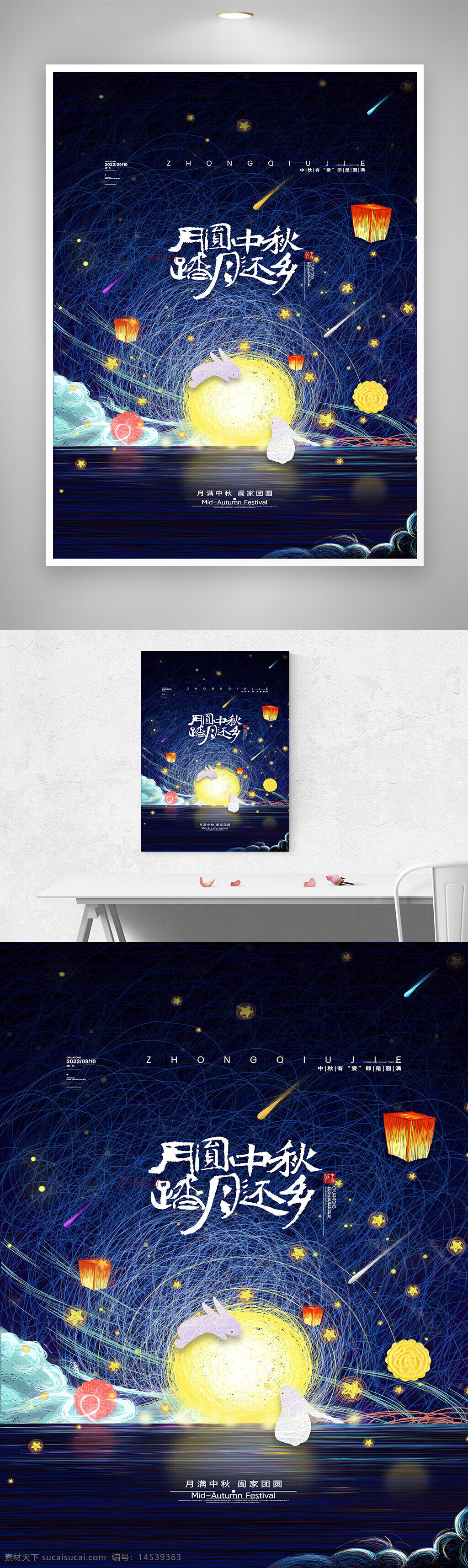 中秋 中秋节 中秋海报 中秋节海报 中秋背景 中秋晚会 中秋贺卡 中秋展板 月满中秋 中秋佳节 欢度中秋 中秋促销 中秋情 中秋礼 中秋广告 中秋素材