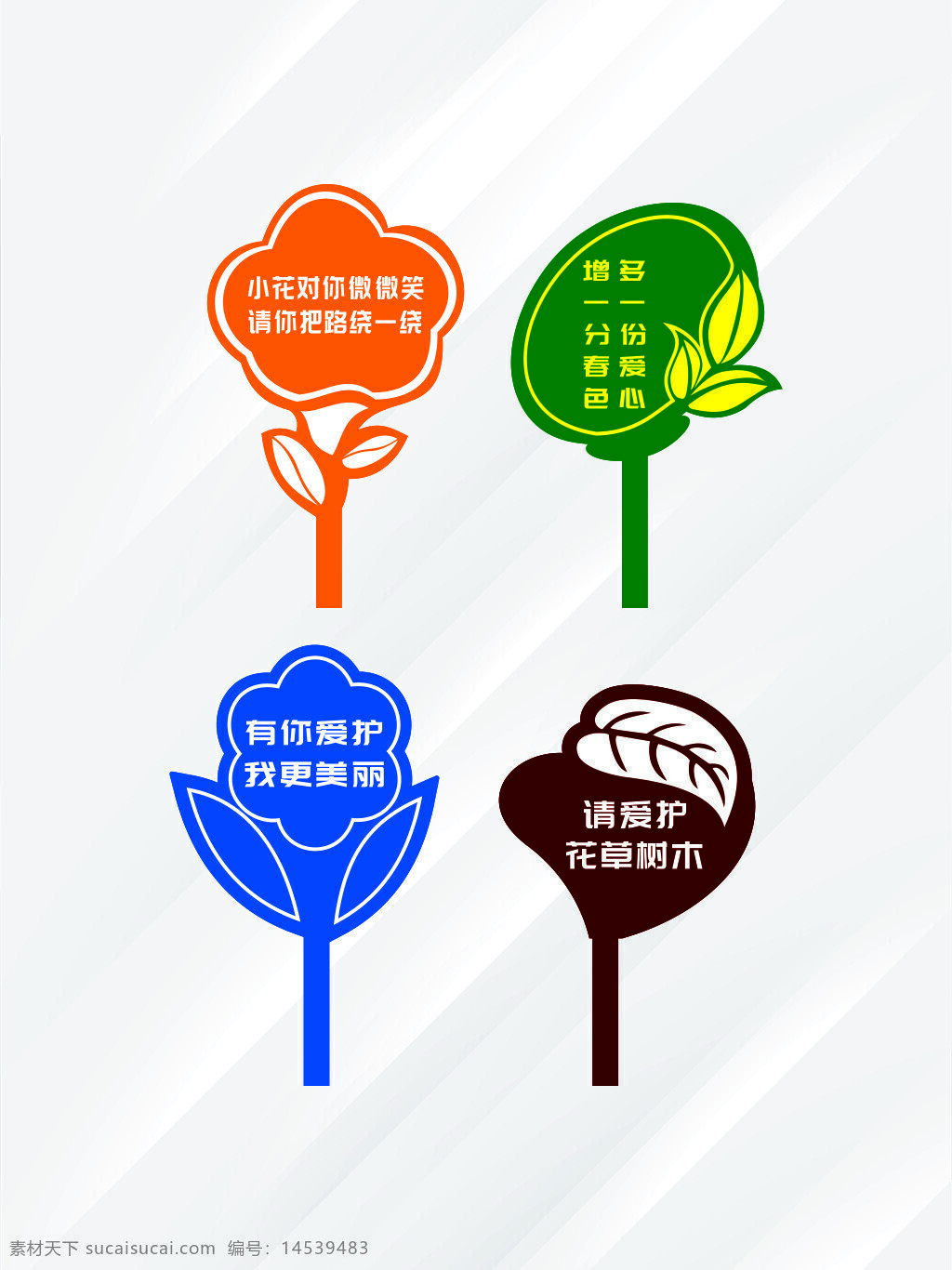 草地牌 异型提示牌 草地牌大全 提示牌 不锈钢 造型牌 花草牌 温馨提示牌 草坪花草牌 昱区花草牌 小区花草牌 雕刻花草牌 不锈钢花草牌 镀锌板花草牌 卡通花草牌 创意造型 造型花草牌 公园提示牌